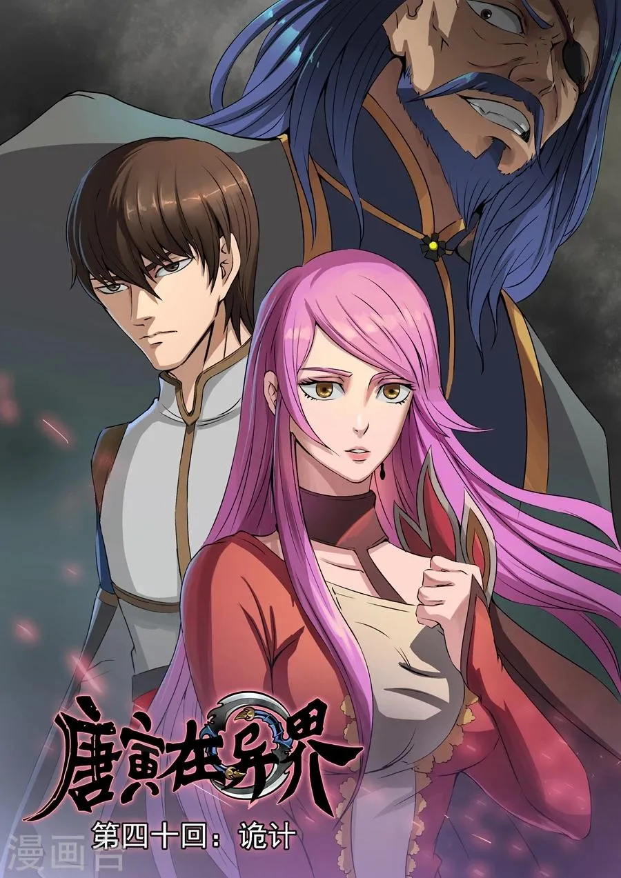第40话1 诡计 第1页