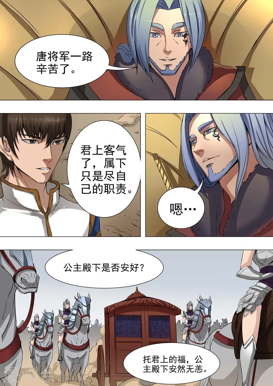 第40话1 诡计 第3页