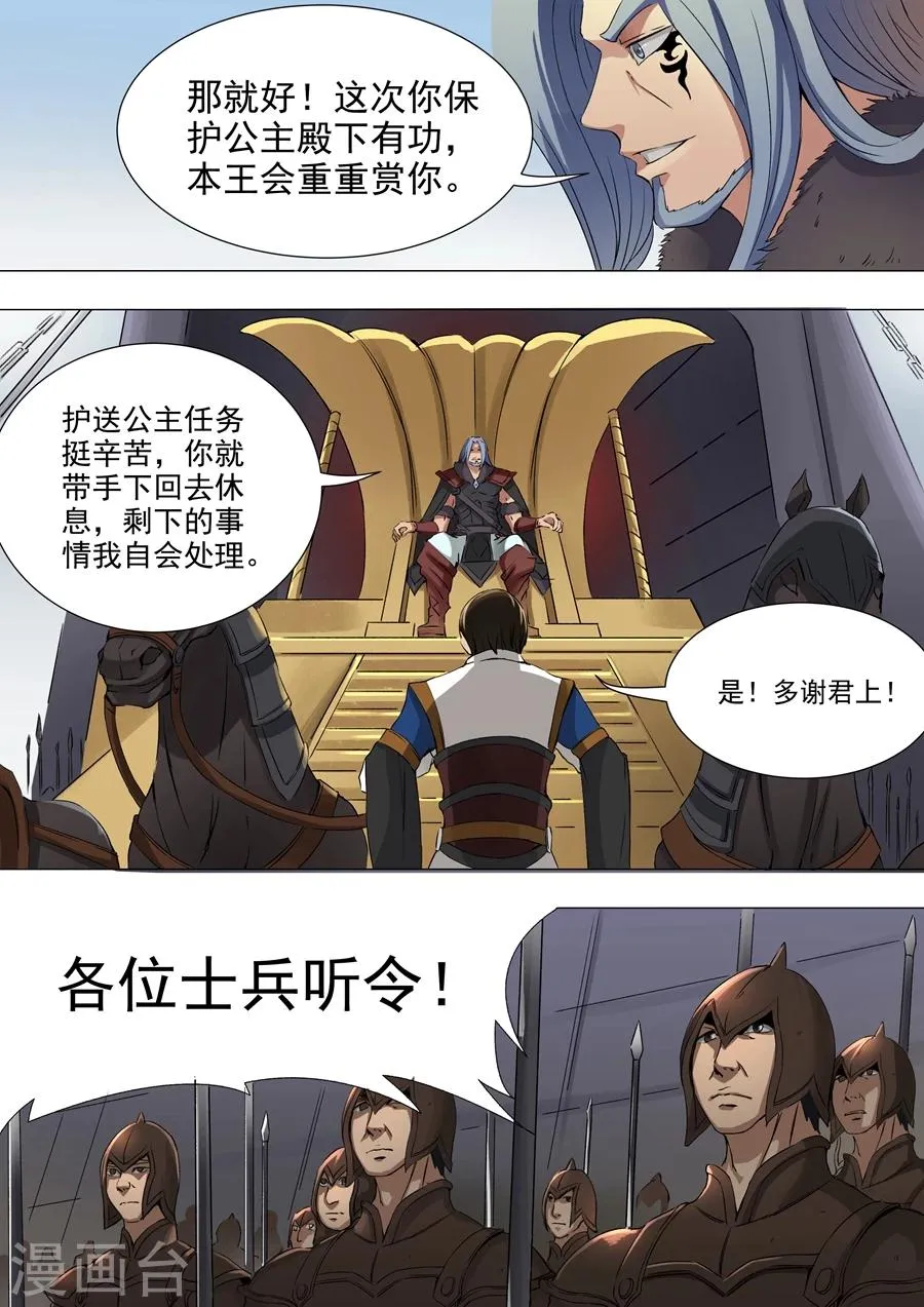 第40话1 诡计 第4页