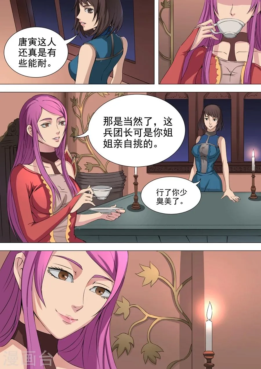 第40话1 诡计 第8页