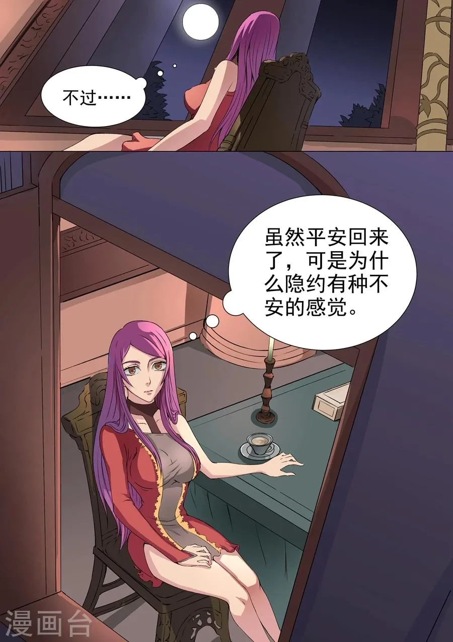 第40话1 诡计 第9页
