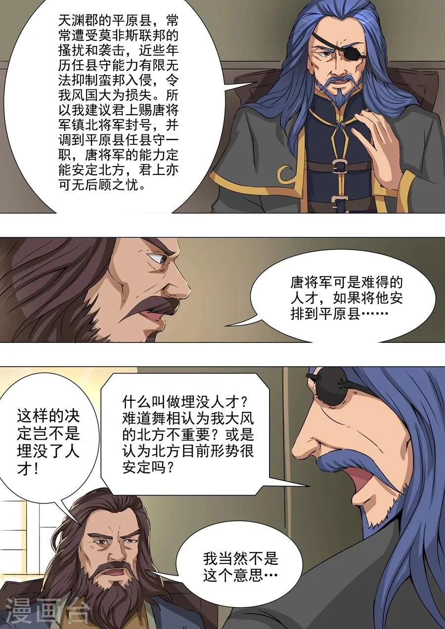 第40话2 诡计 第3页