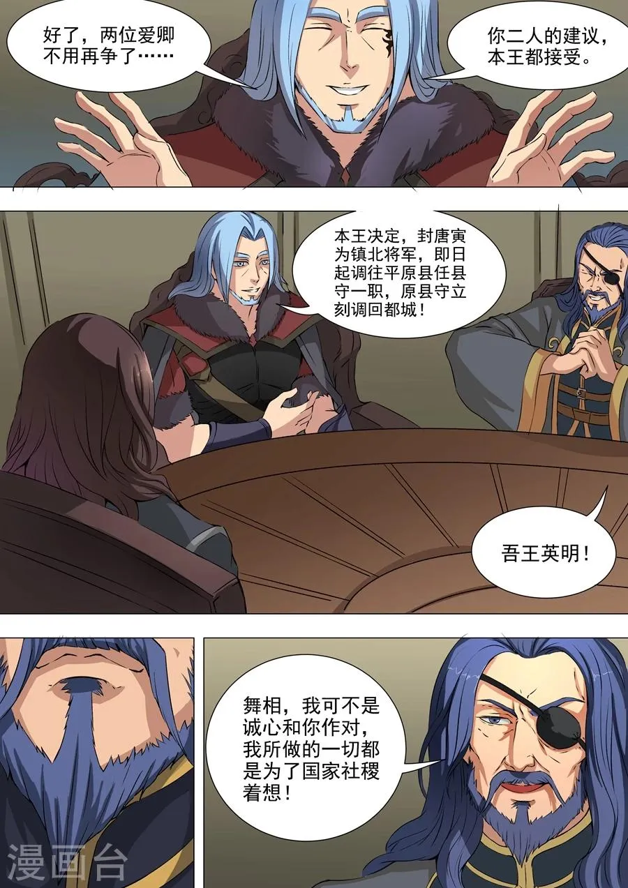 第40话2 诡计 第4页