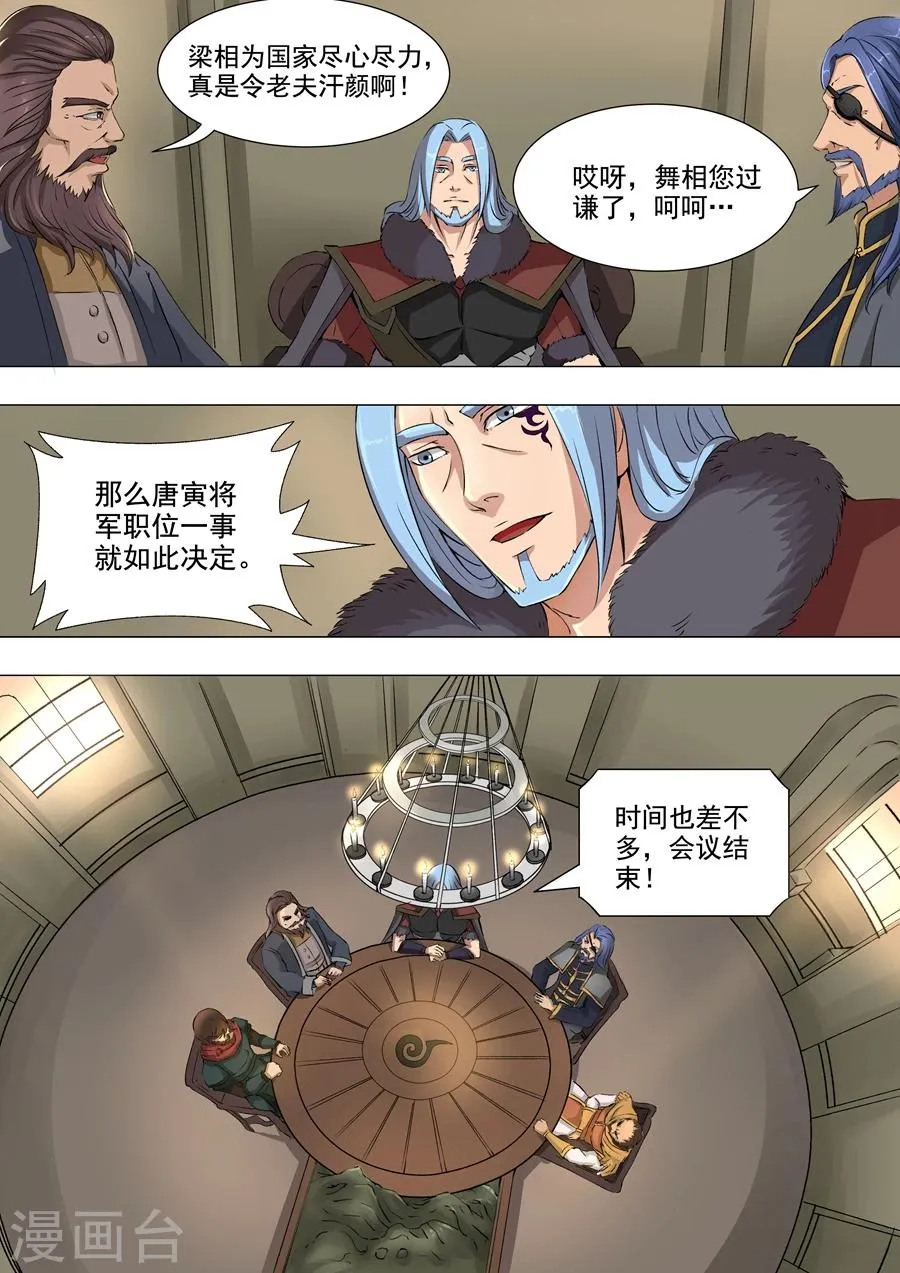 第40话2 诡计 第5页