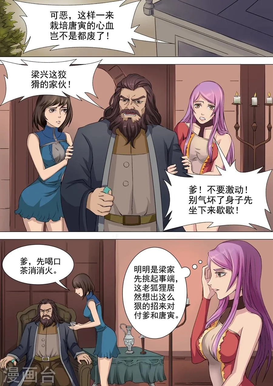 第40话2 诡计 第7页