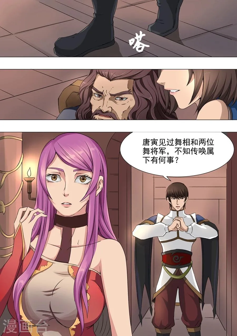 第40话2 诡计 第8页