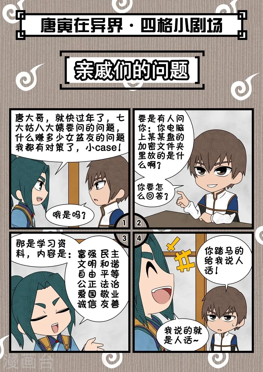 第40话2 诡计 第9页