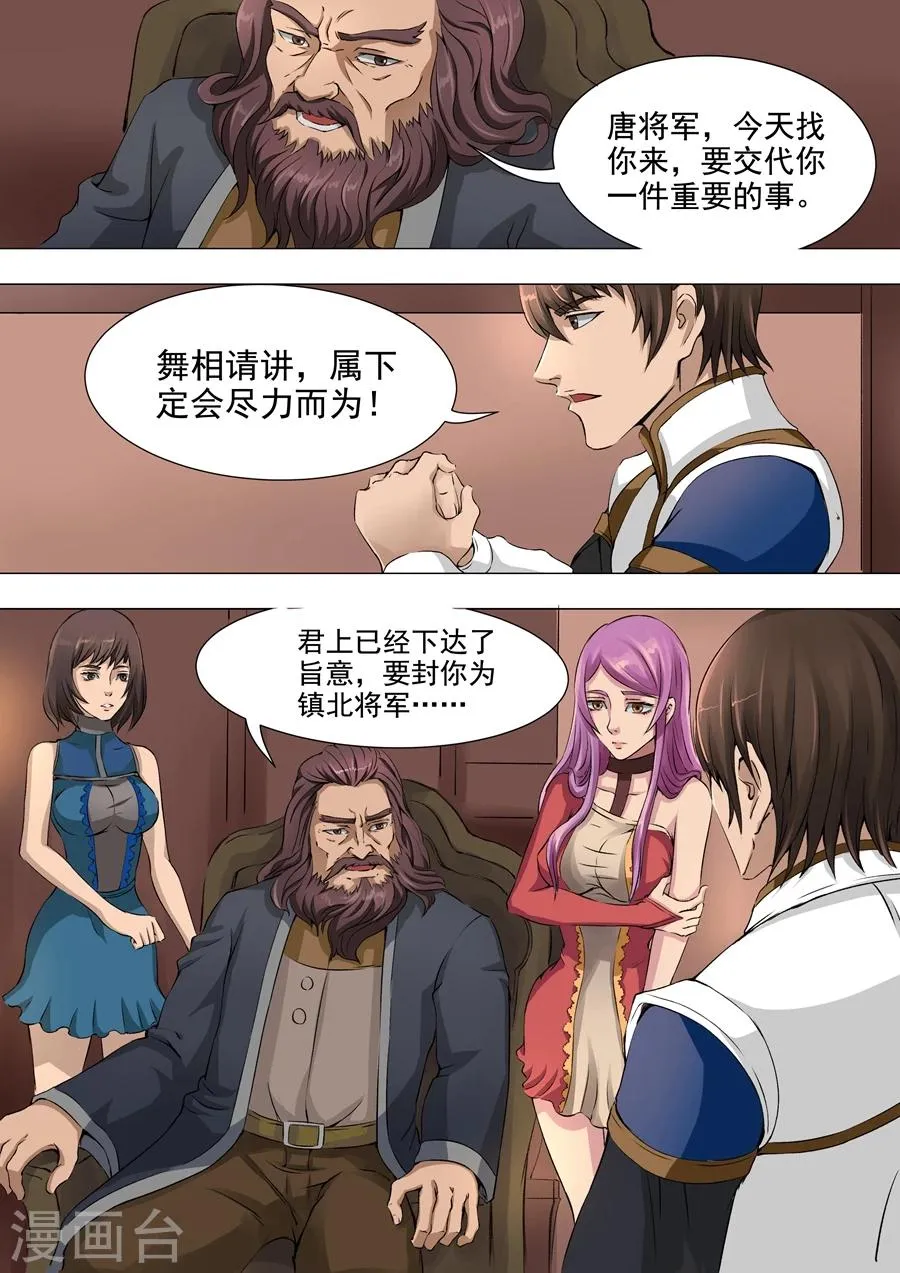 第40话3 诡计 第1页