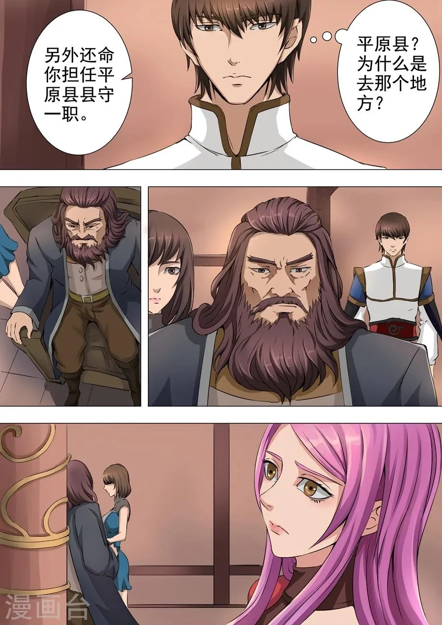 第40话3 诡计 第2页