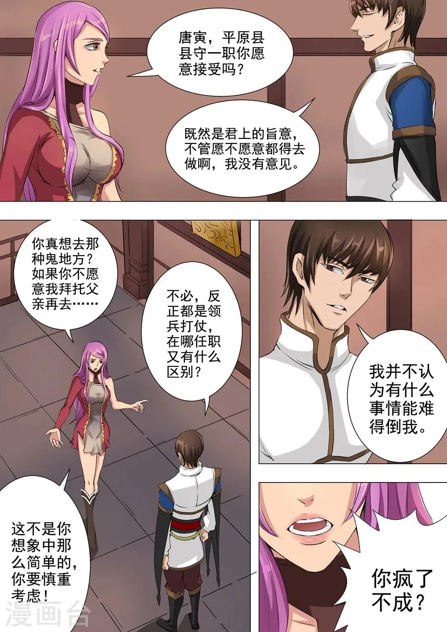 第40话3 诡计 第3页