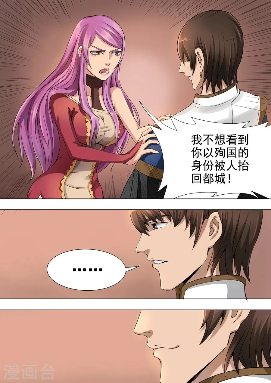 第40话3 诡计 第4页
