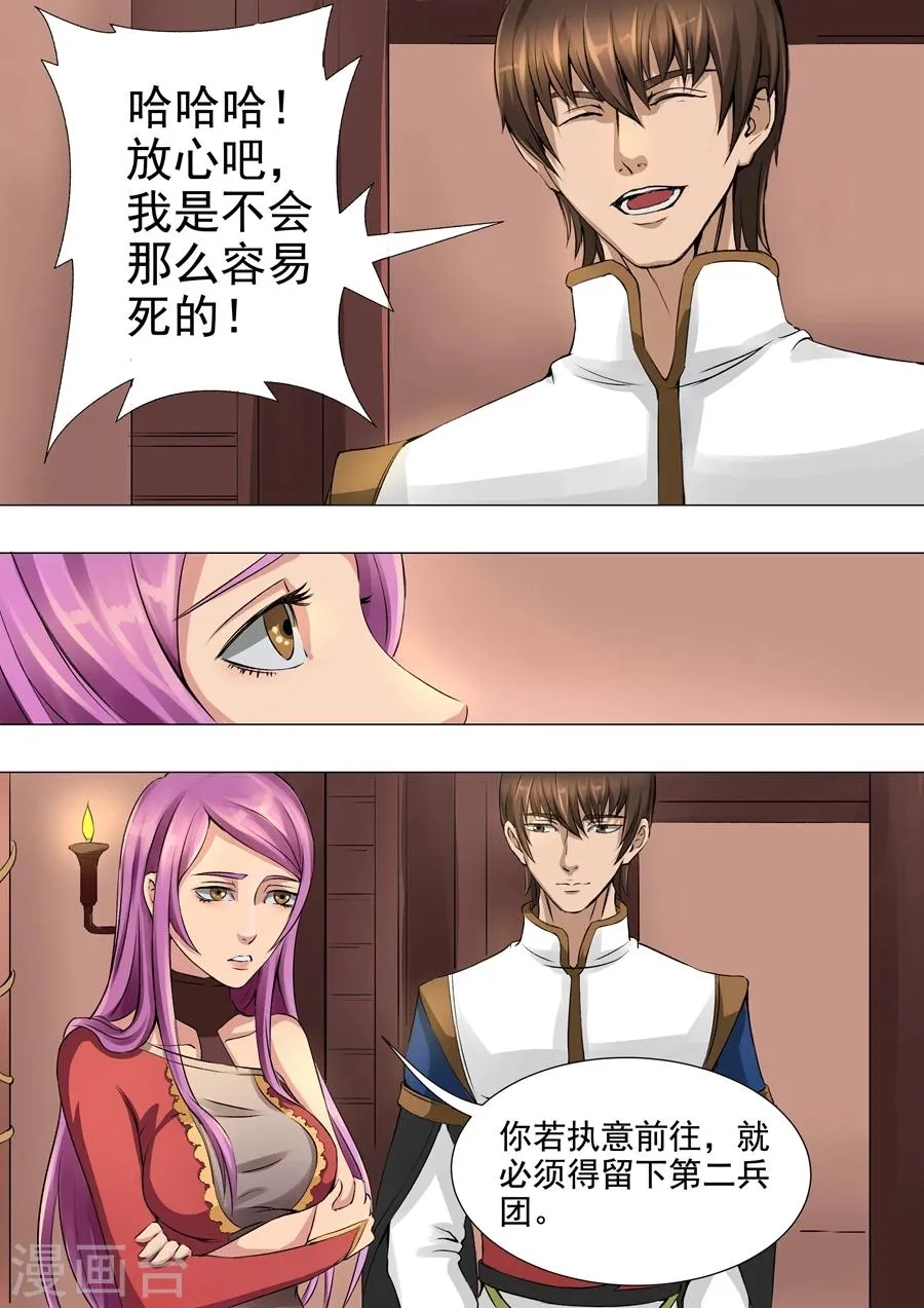 第40话3 诡计 第5页