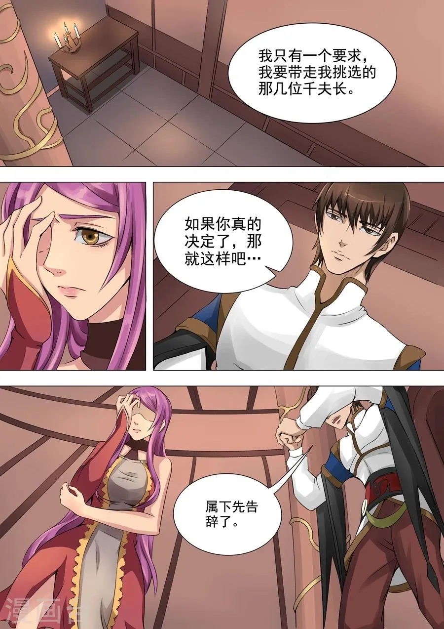 第40话3 诡计 第6页