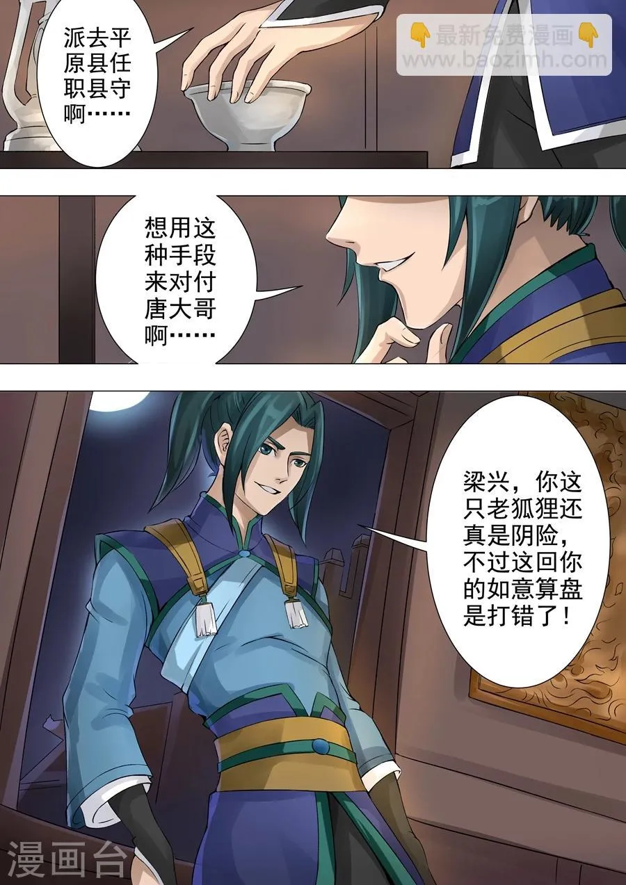第40话3 诡计 第8页