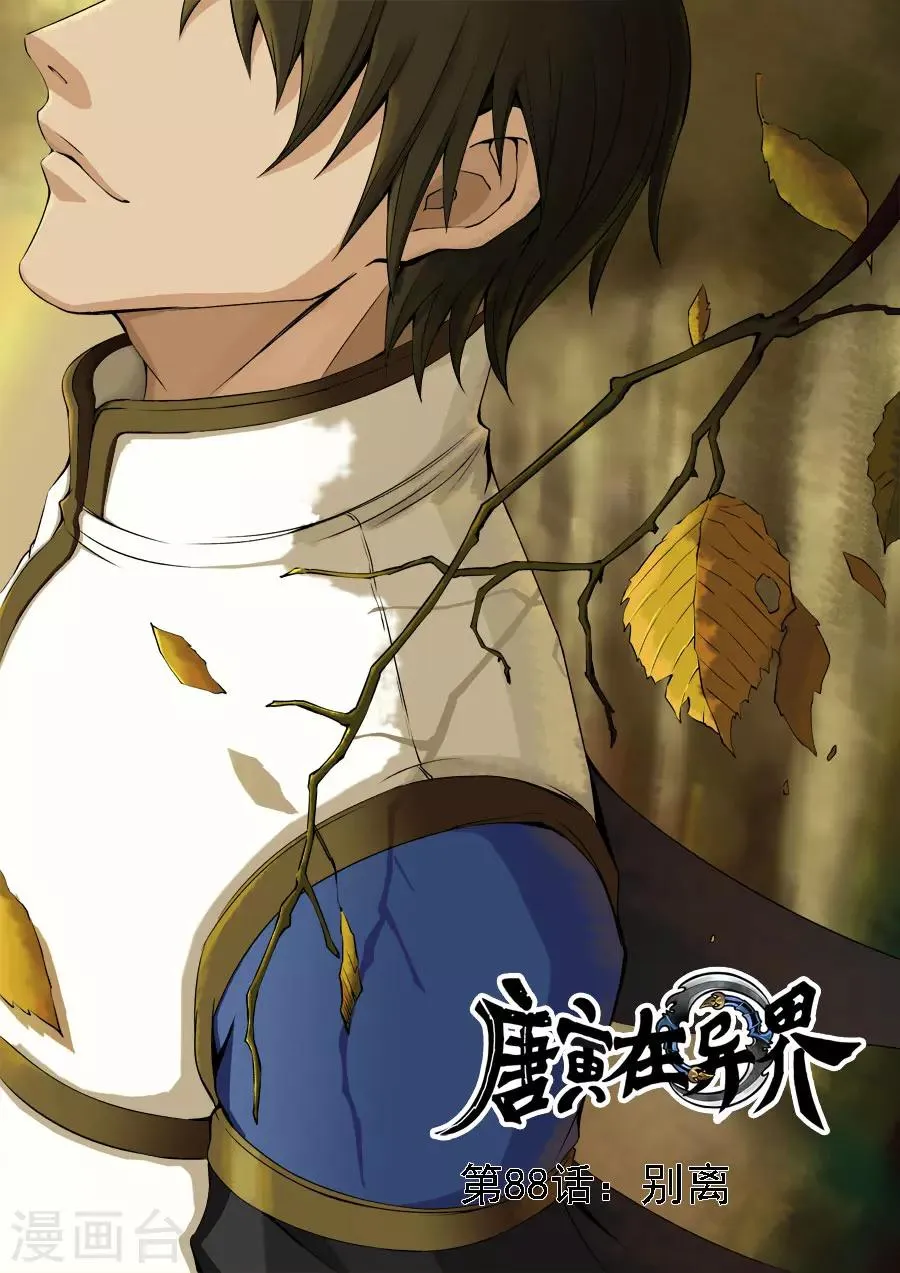第41话2 别离 第1页
