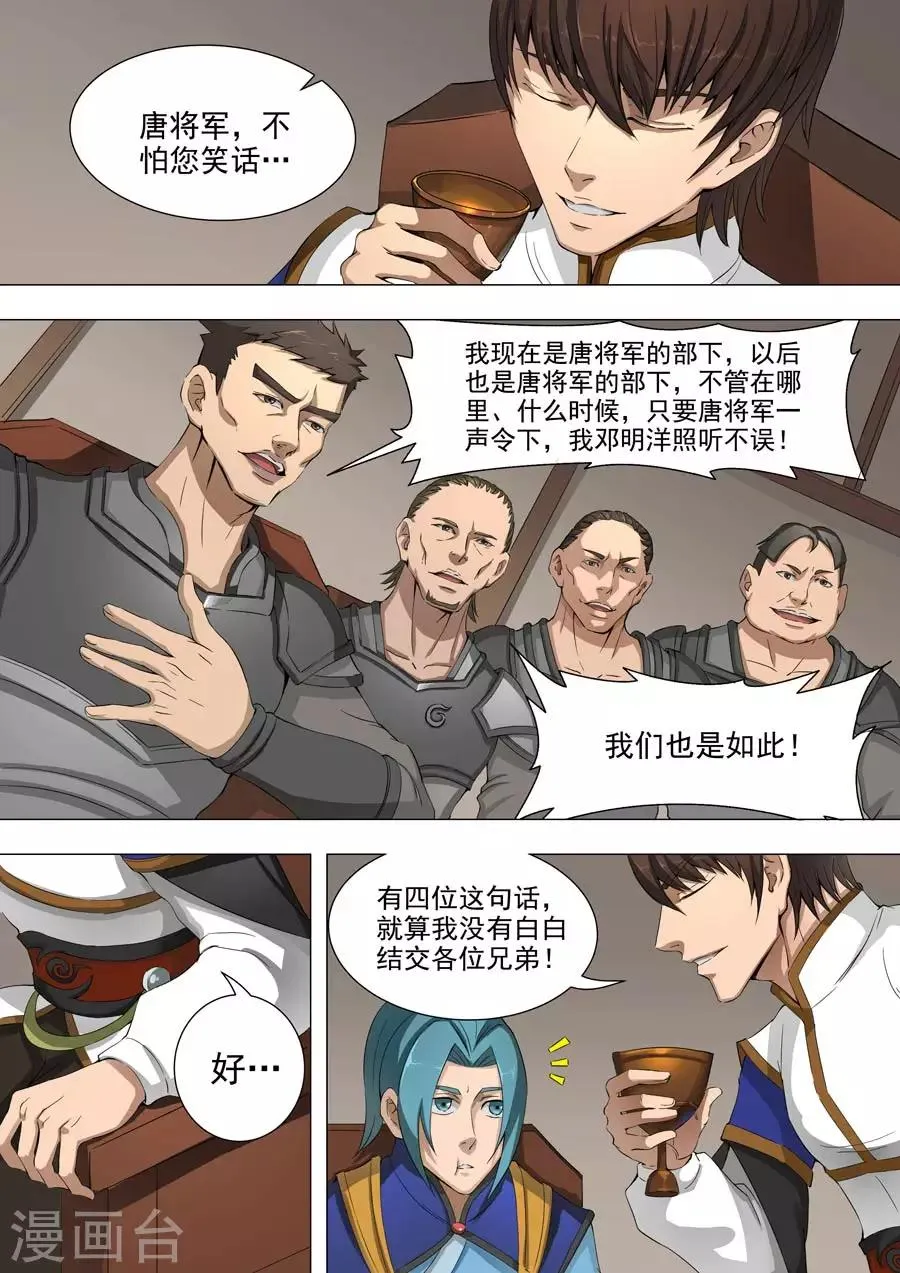 第41话2 别离 第4页