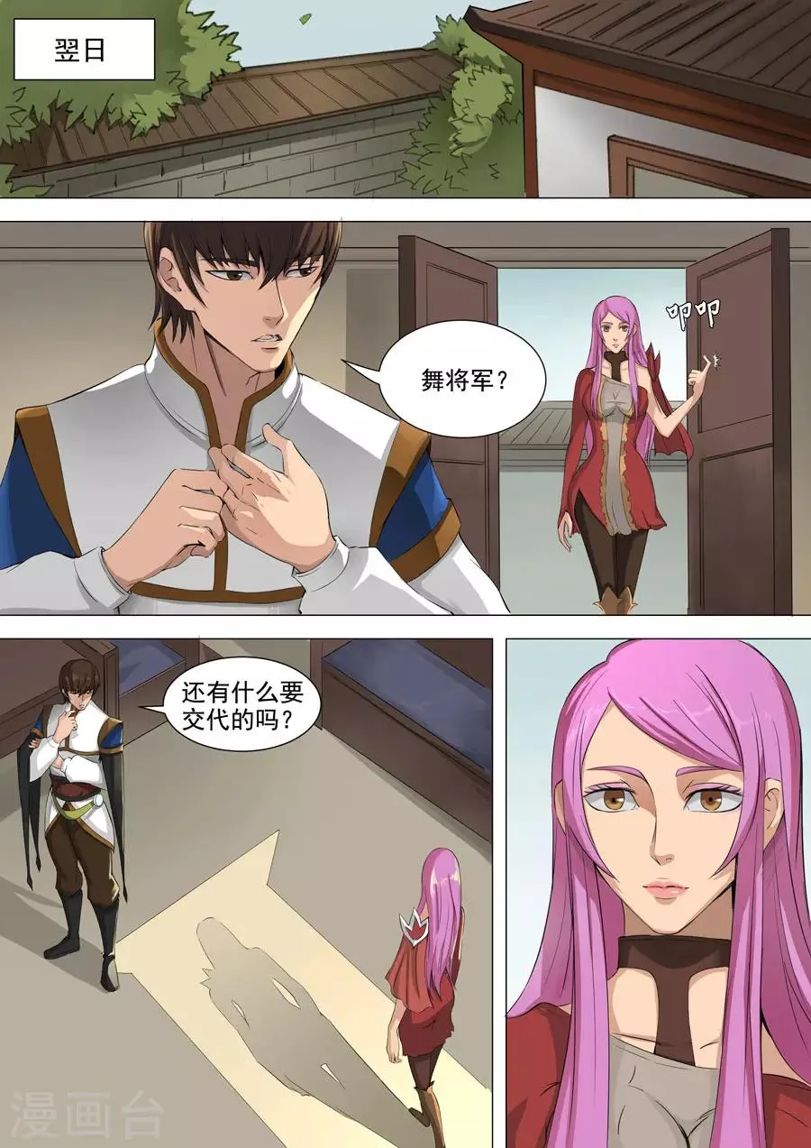 第41话2 别离 第6页