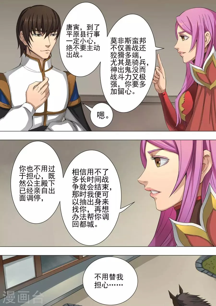 第41话2 别离 第7页
