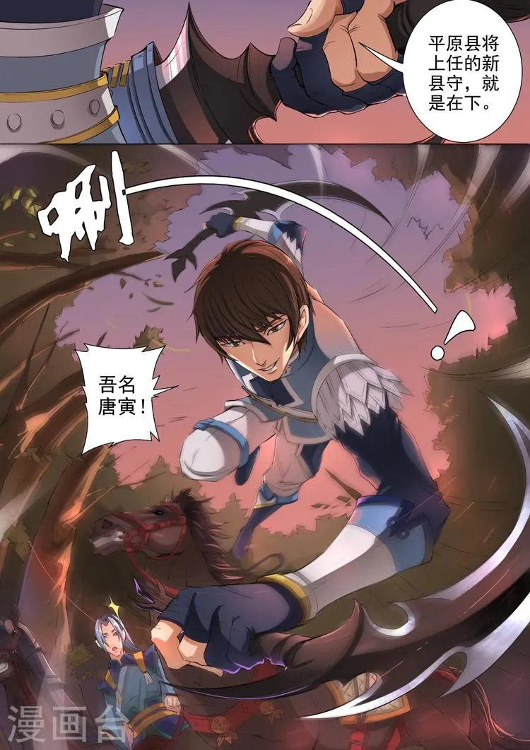 第42话1 平原县 第6页