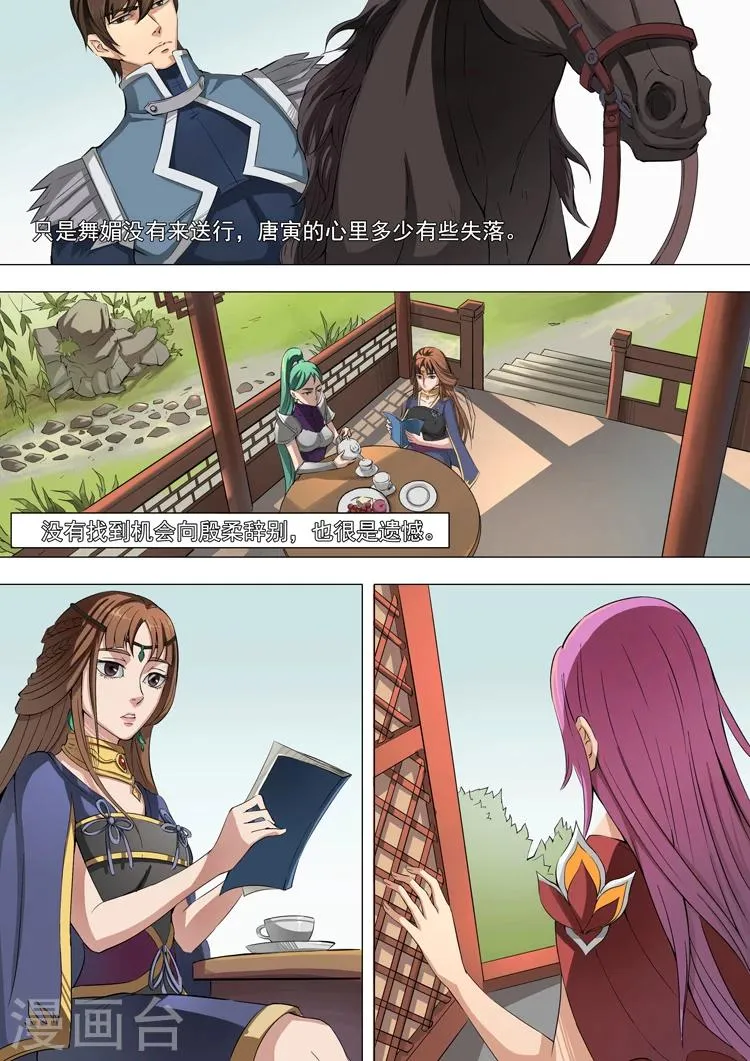 第41话3 别离 第6页