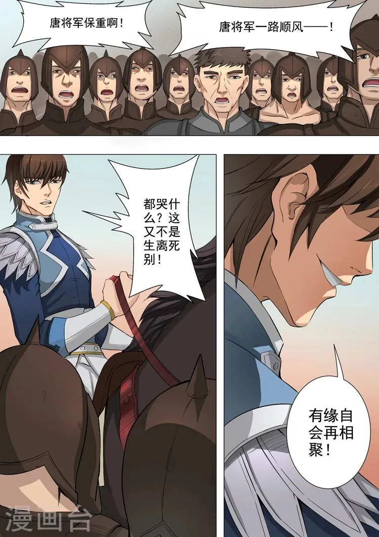 第41话3 别离 第7页