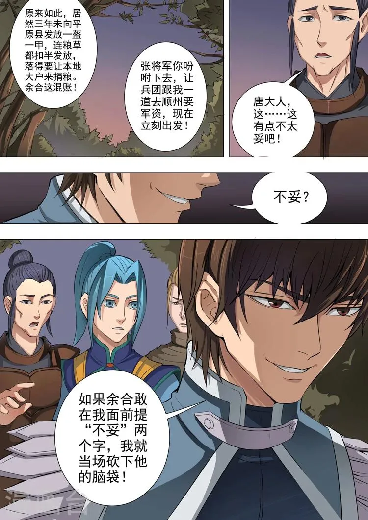 第42话2 平原县 第9页
