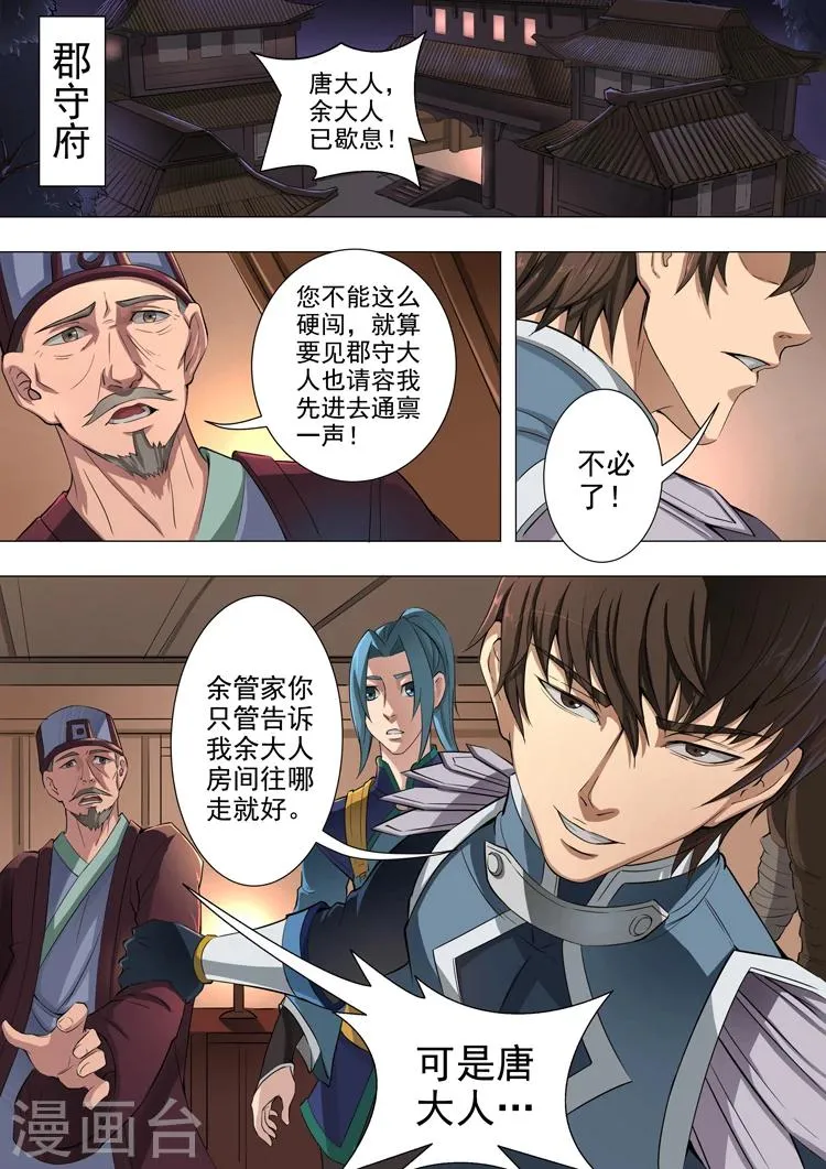 第42话3 平原县 第5页