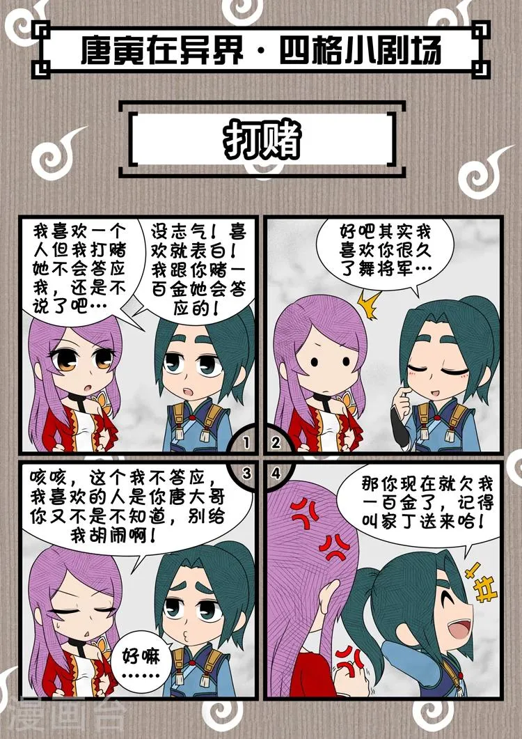 第42话3 平原县 第9页