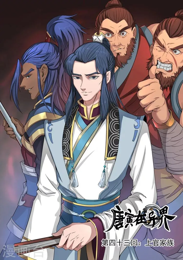 第43话1 上官家族 第1页