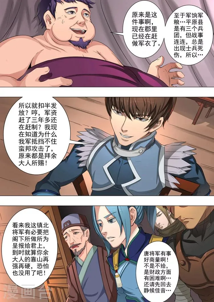 第43话1 上官家族 第4页