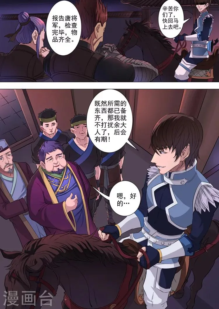 第43话1 上官家族 第8页