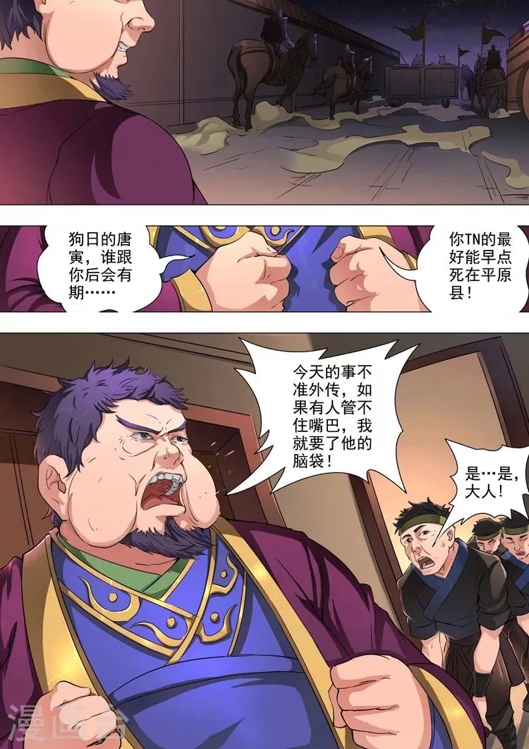 第43话1 上官家族 第9页