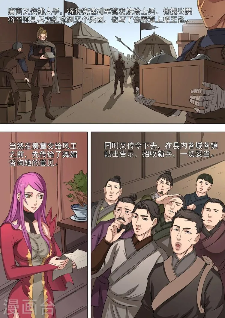 第43话2 上官家族 第3页