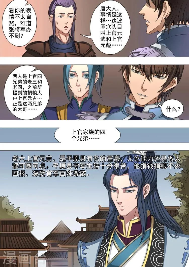 第43话2 上官家族 第5页