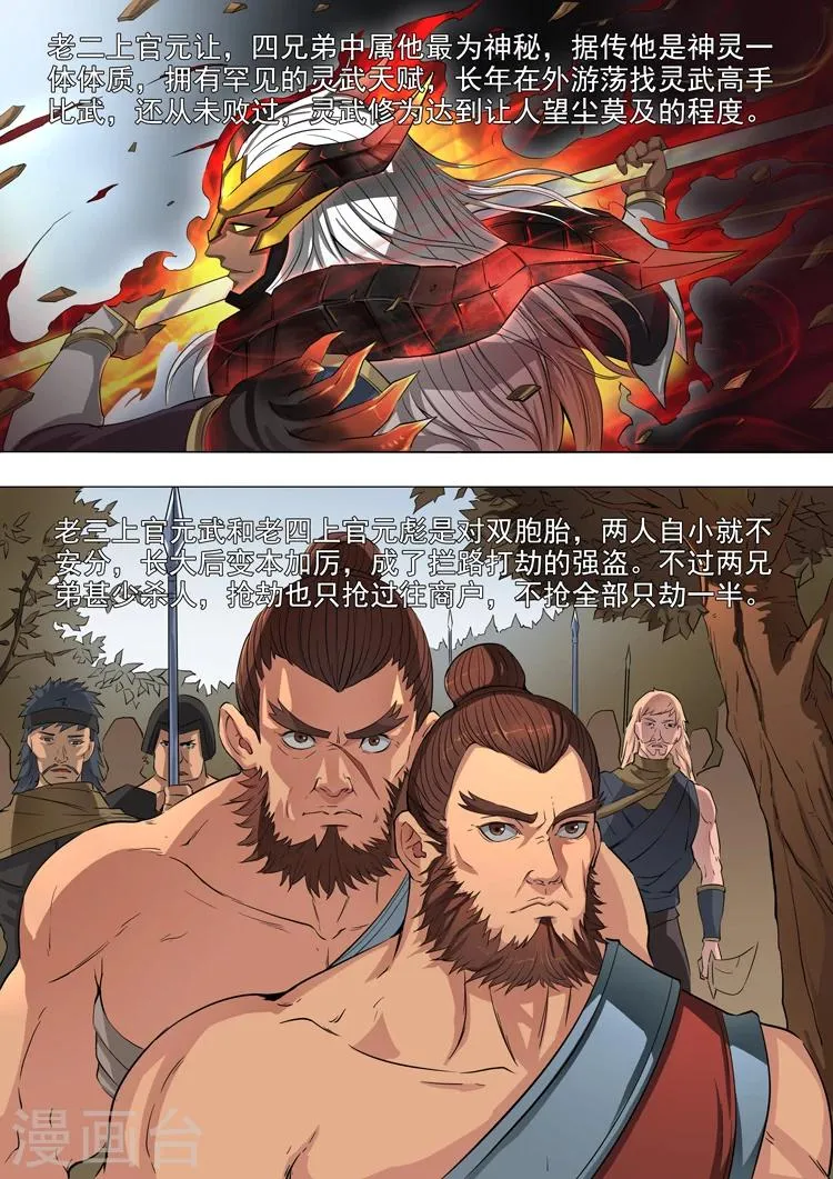 第43话2 上官家族 第6页