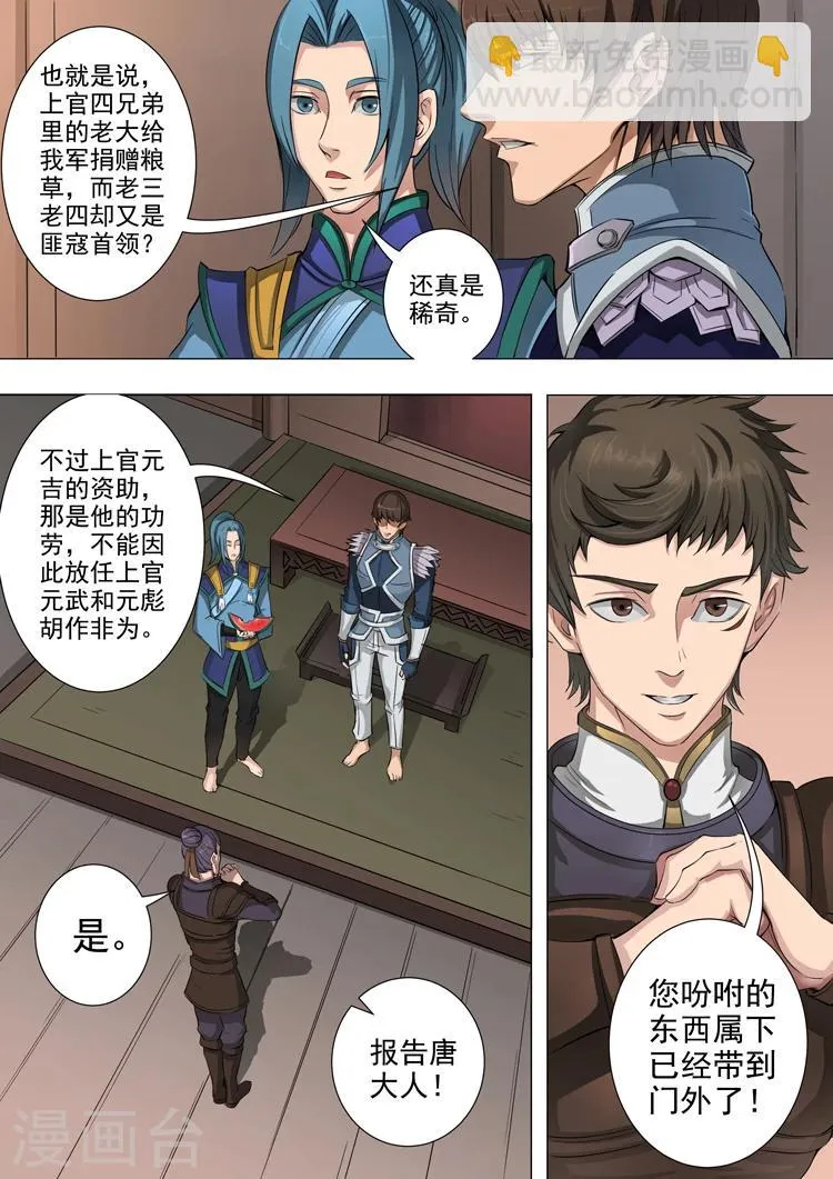 第43话2 上官家族 第7页