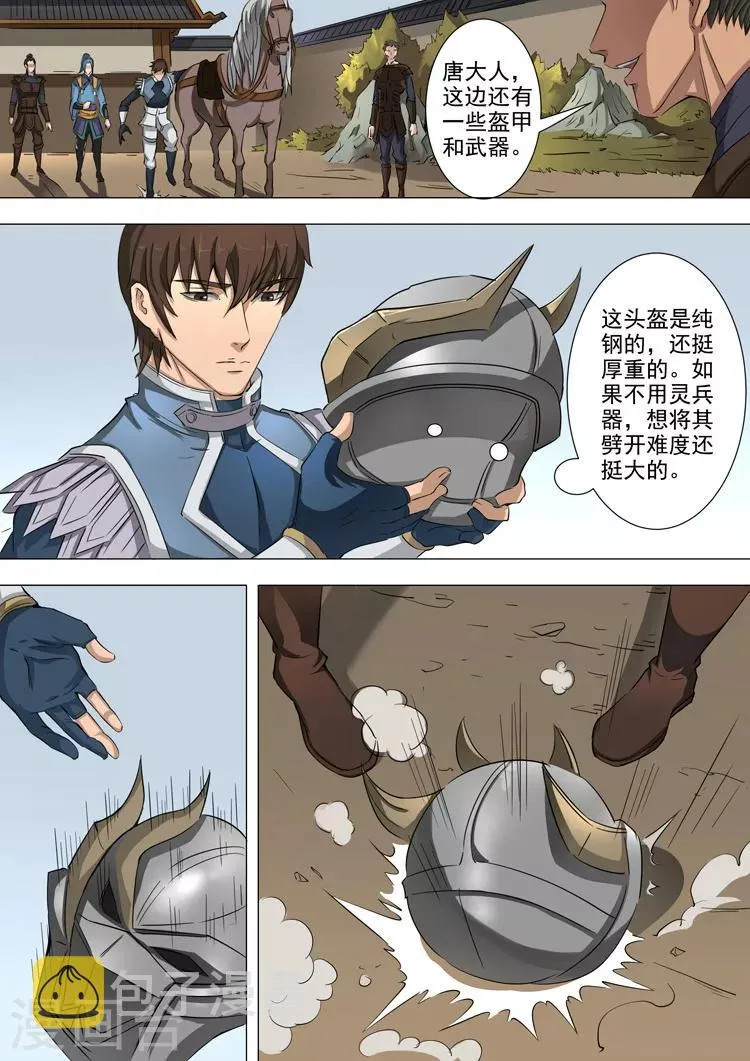 第43话3 上官家族 第2页
