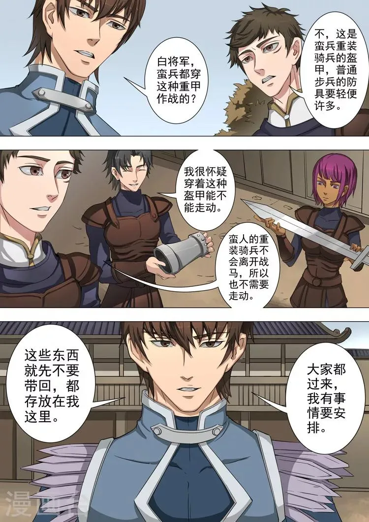 第43话3 上官家族 第3页