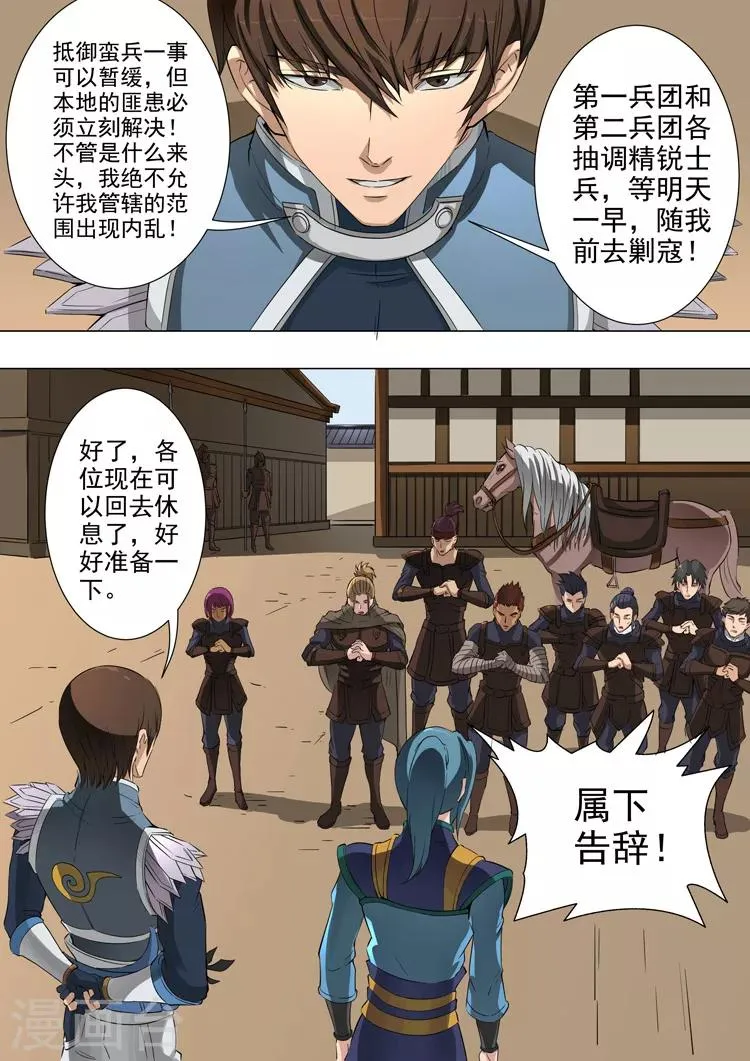 第43话3 上官家族 第4页