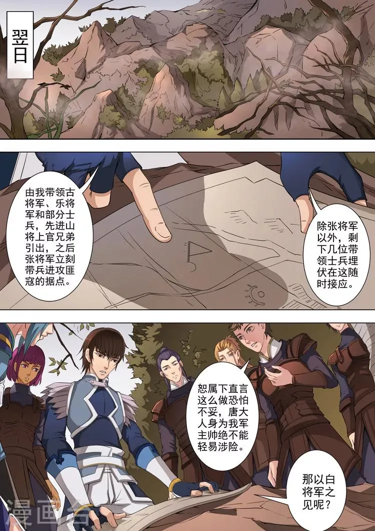 第43话3 上官家族 第6页