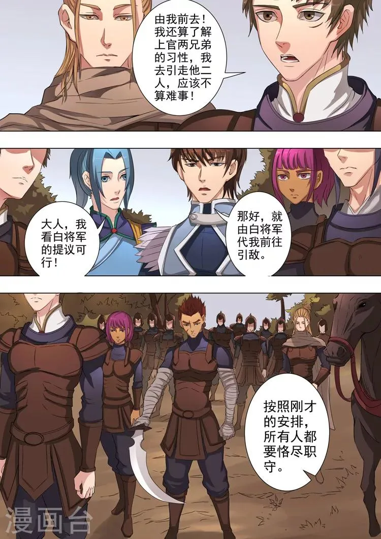 第43话3 上官家族 第7页