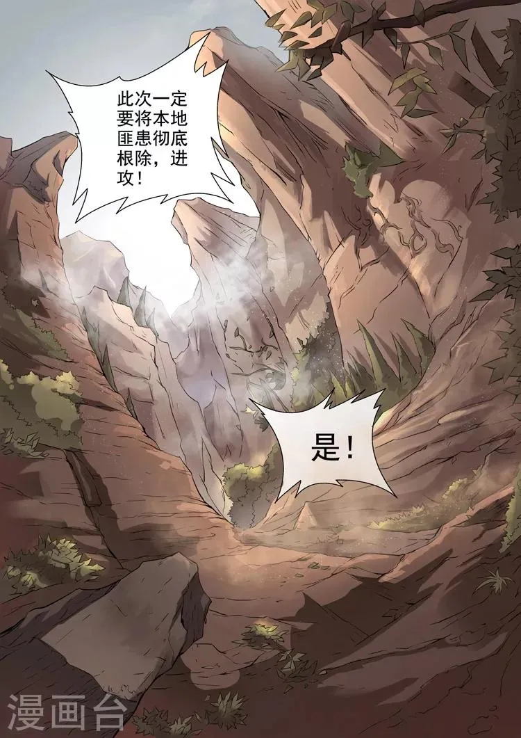第43话3 上官家族 第8页