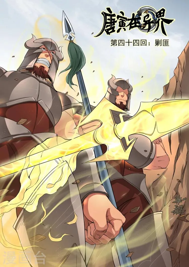 第44话1 剿匪 第1页