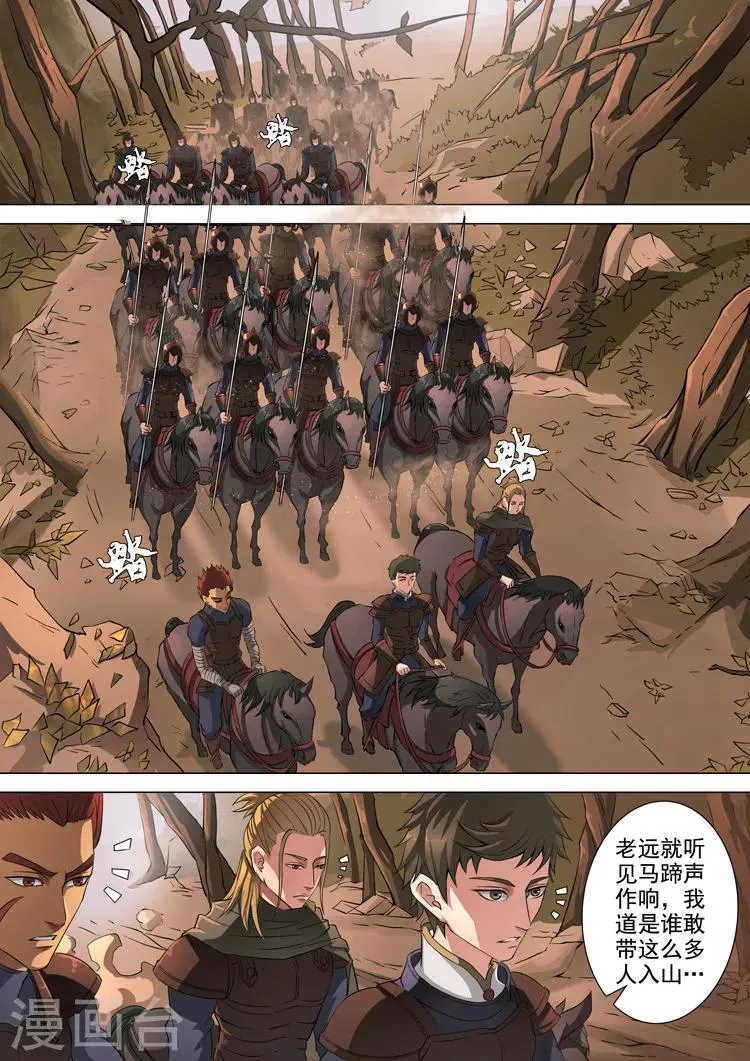 第44话1 剿匪 第2页