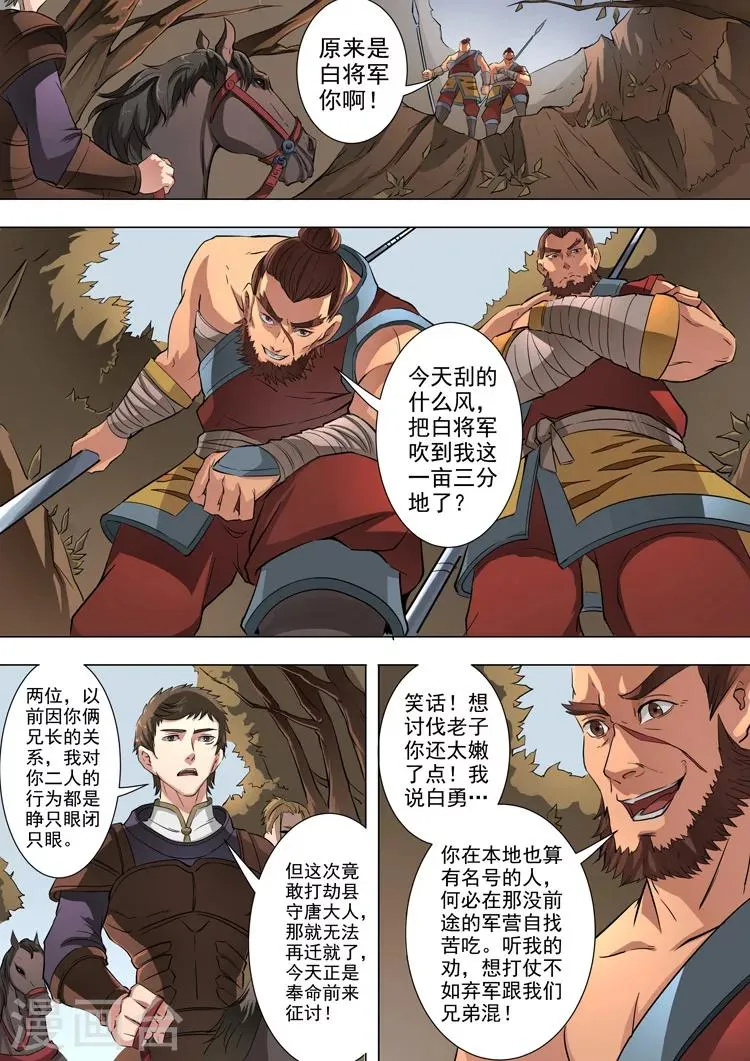 第44话1 剿匪 第3页