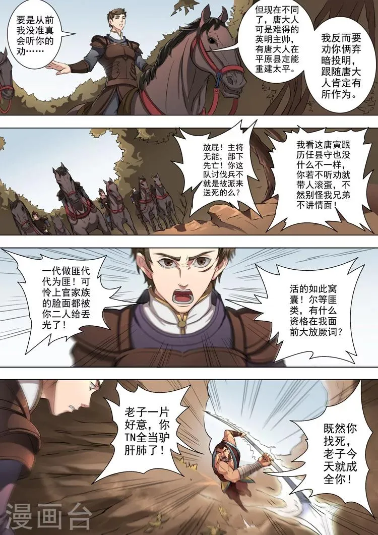 第44话1 剿匪 第4页