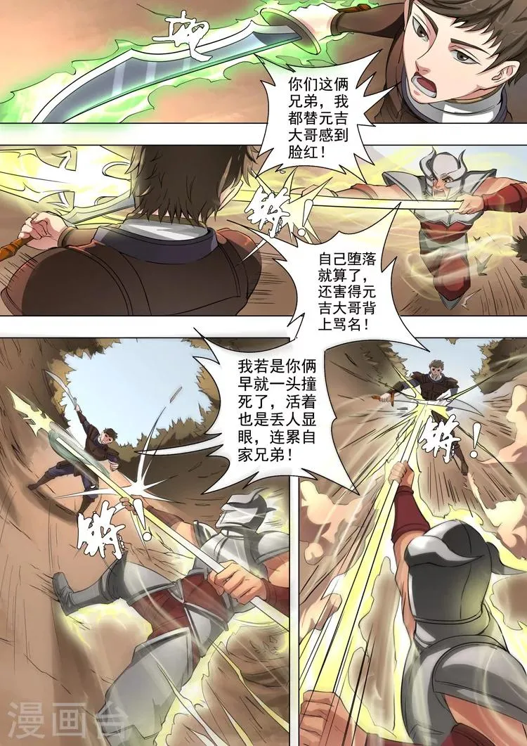 第44话1 剿匪 第5页