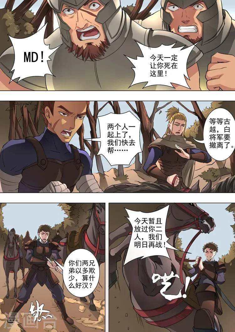 第44话1 剿匪 第6页