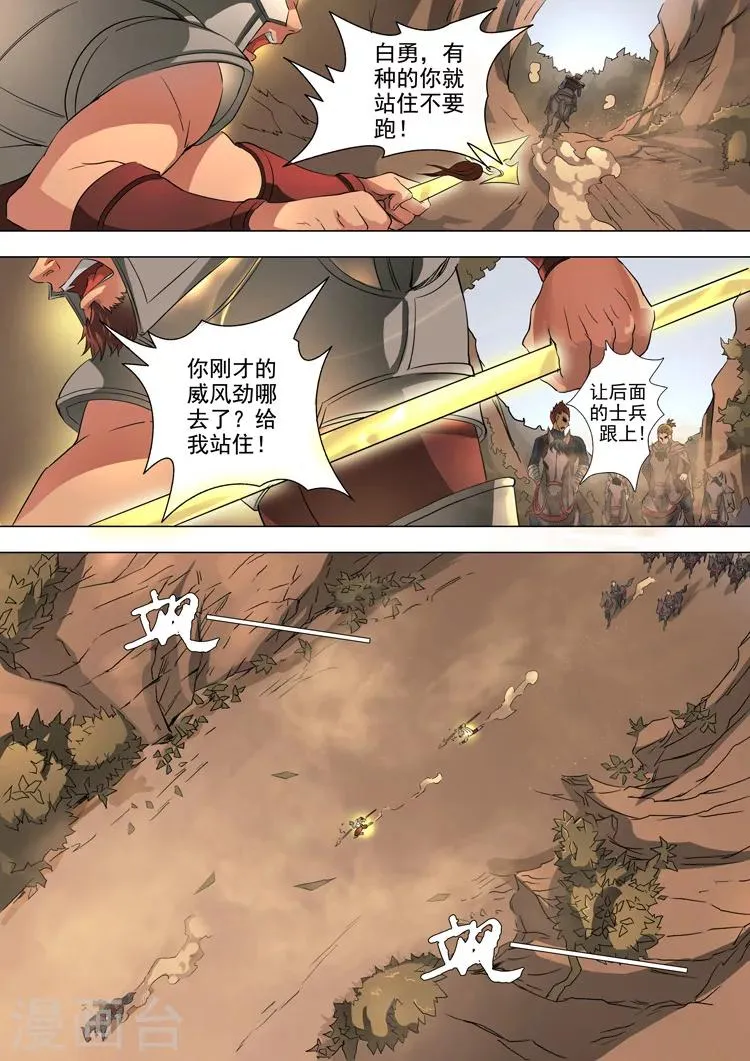 第44话1 剿匪 第7页