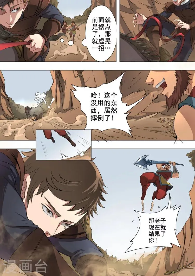 第44话1 剿匪 第8页